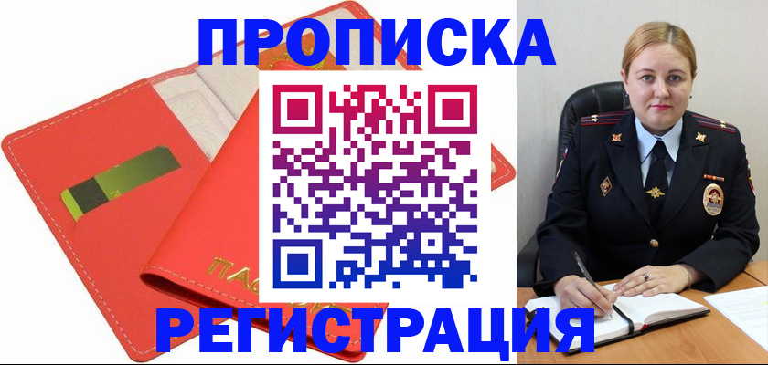 прописка от собственника в Добрянке